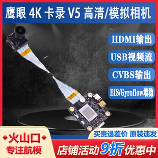 清倉鷹眼4K CVBS UVC USB視頻流相機內部gyroflow增穩 V5卡錄HDMI