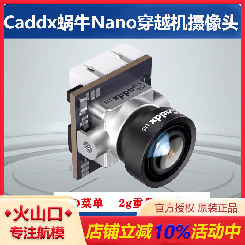 蜗牛Nano马蚁摄像头穿越机