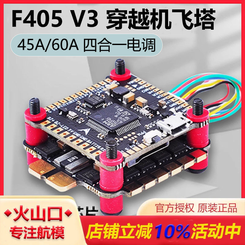 F405V3穿越机飞控飞塔价格惊爆
