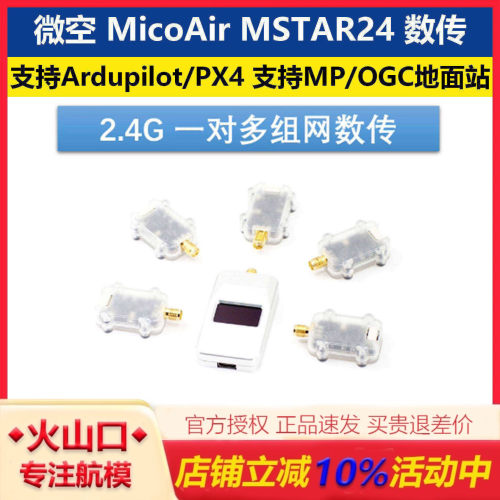 微空2.4G一对多星型组网数传