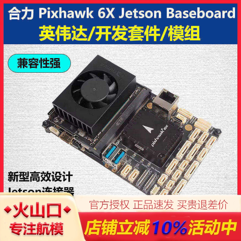 Holybro NNIDIA 英伟达Pixhawk 6X Jetson Baseboard开发套件模组图片