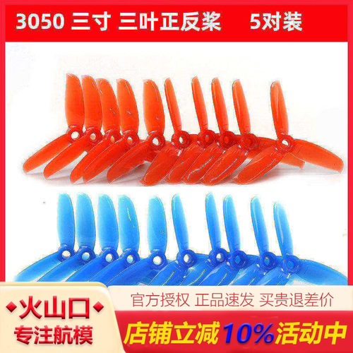 航模 3/三寸3050螺旋桨桨叶1406 1306 1506马达迷你130 140穿越机