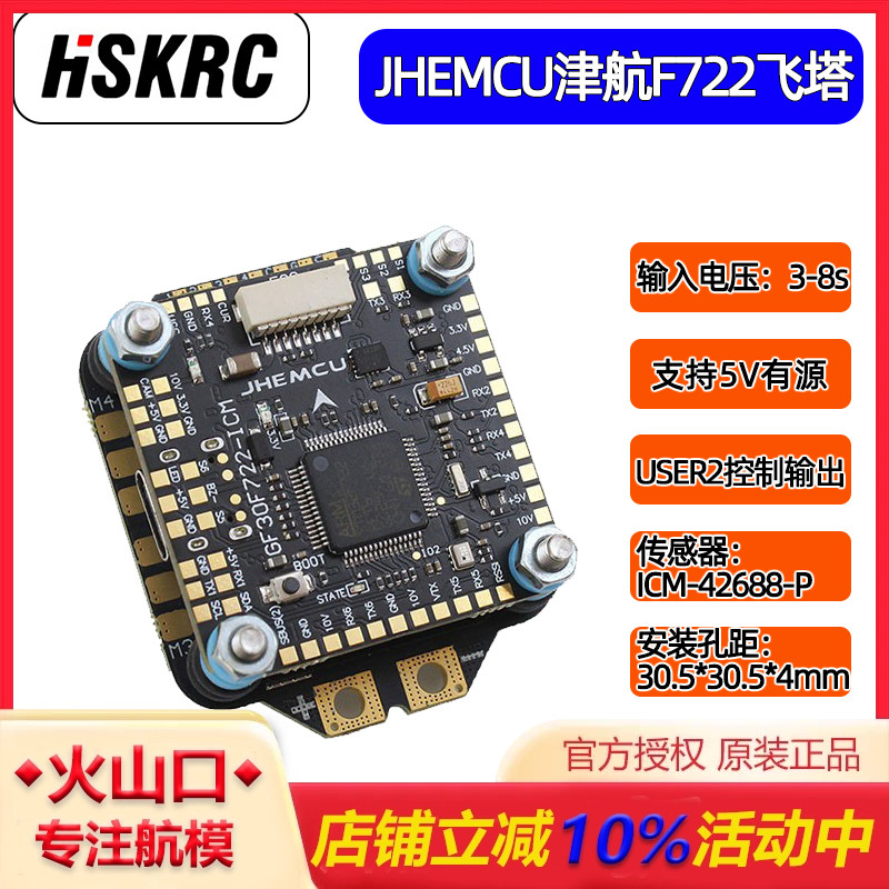 津航F722飞塔45A/55A四合一电调