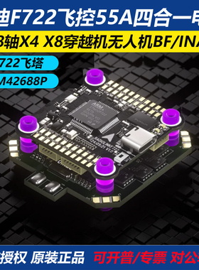 乐迪F722飞控F7飞塔55A四合一电调2-8轴X4 X8 穿越机F405飞控飞塔