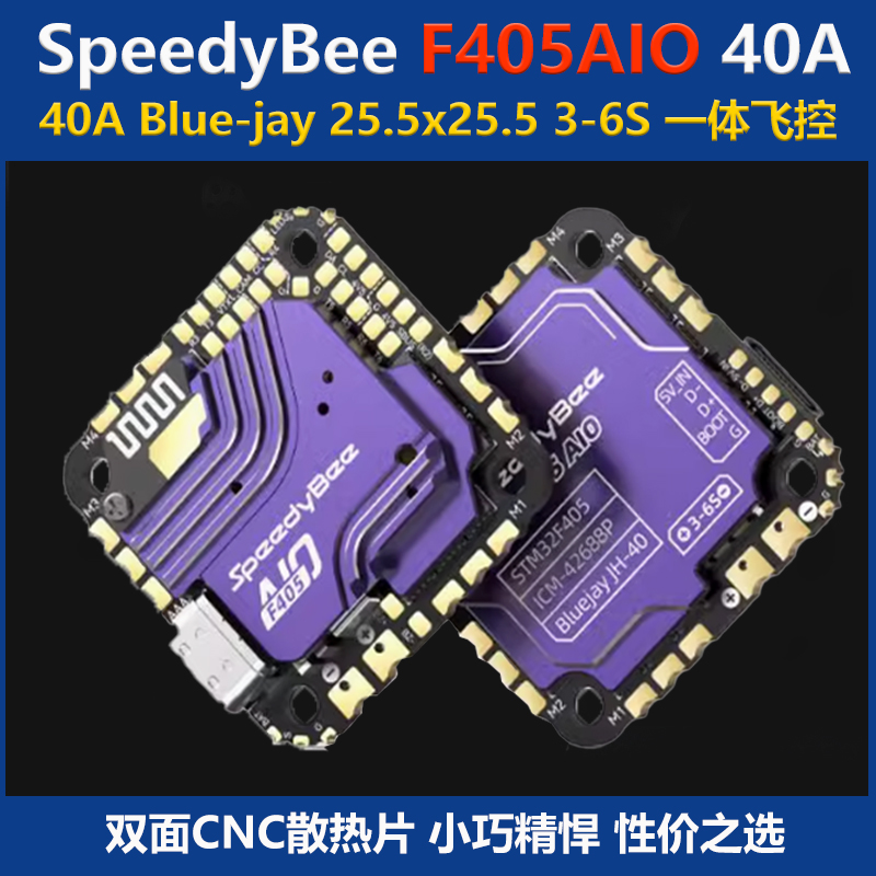 F405AIO40A飞控无人机SpeedyBee