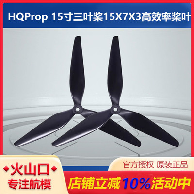 HQProp15X7X3150715寸螺旋桨