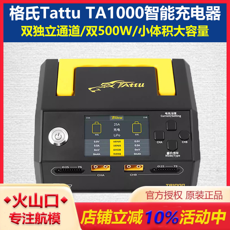 格氏TA1000充电器双通道植保机