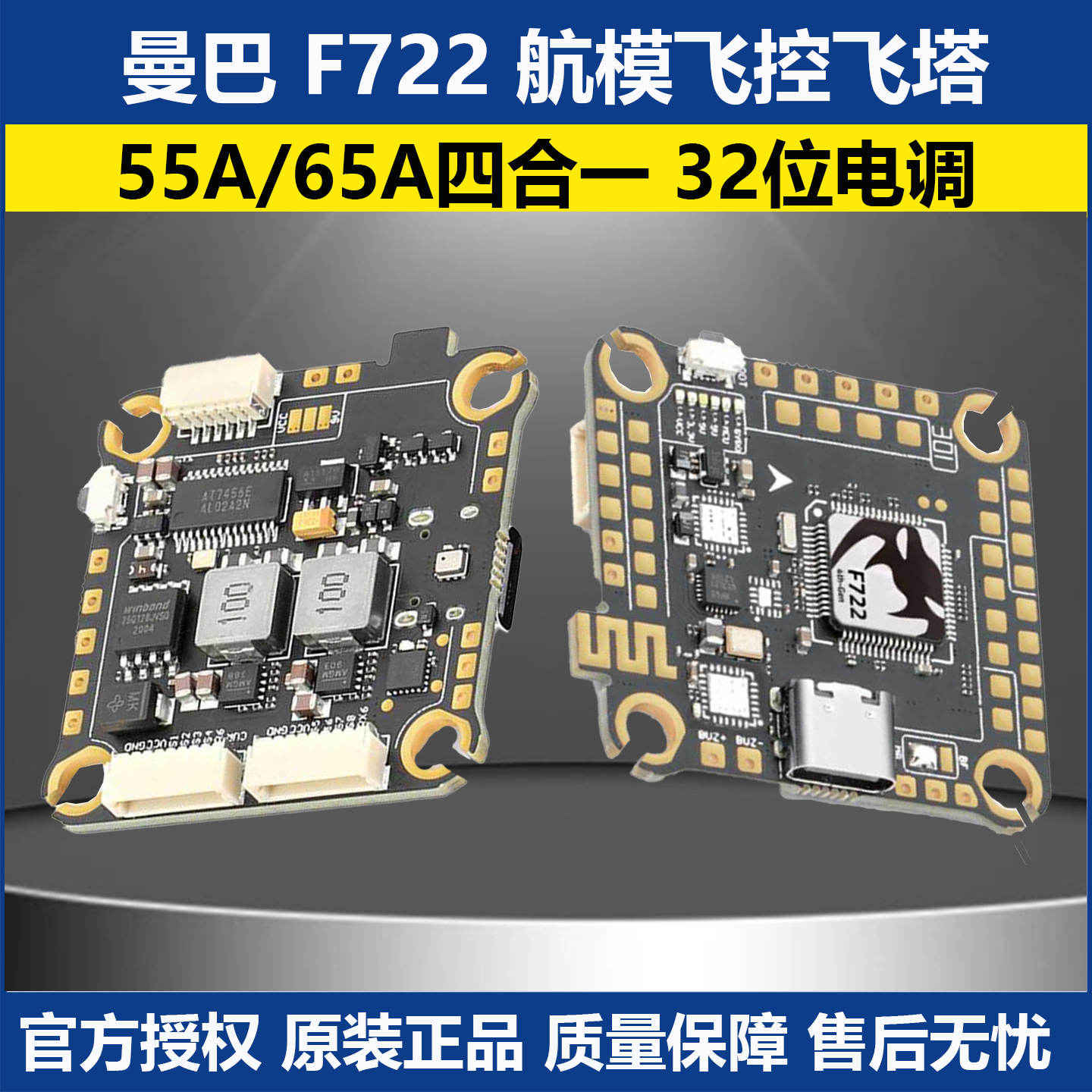 大通MK4F722飞塔穿越机