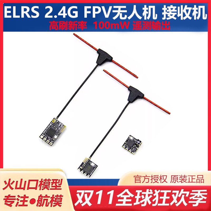 CYCLONEElrs2.4G接收机穿越机