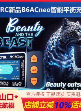SKYRC B6ACneo智能平衡充电器车航模锂电池快充DC200W AC60W 新品