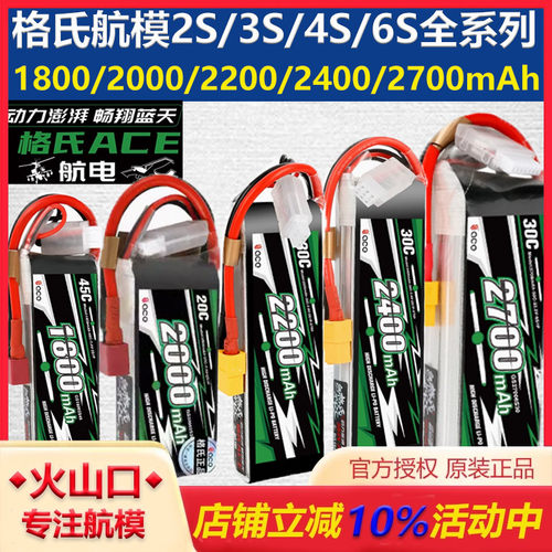 格氏2S3S4S6S锂电池无人机航模