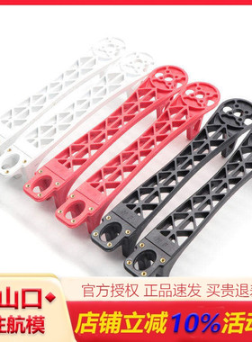 F450 四轴机架 F550 六轴机架 新款 加强机臂 异形 PCB机臂