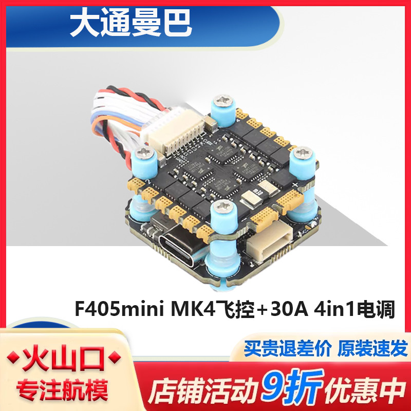 大通F405miniMK430A飞塔穿越机