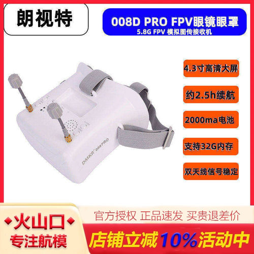 朗视特5.8GDVR眼镜图传接收机