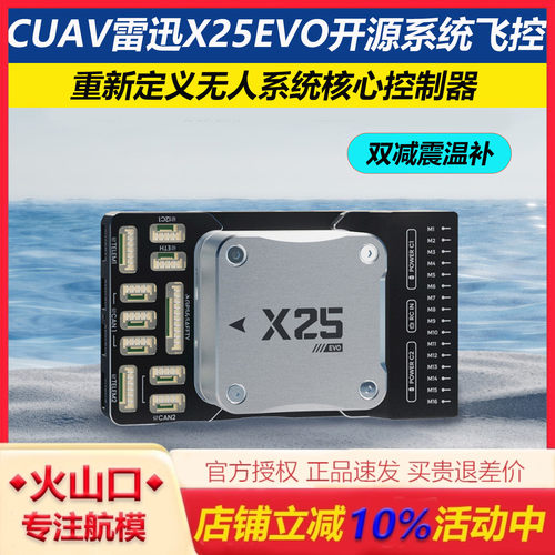 雷迅Pixhawk开源系统X25EVO飞控