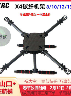 LJI X4 PRO升级款X400/450/500/550 4轴碳纤机架带固定脚架8-13寸