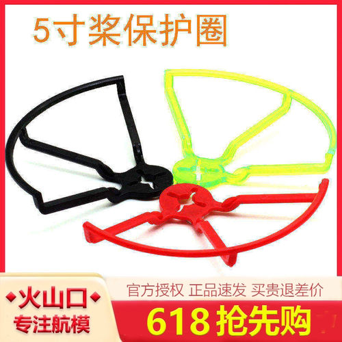 5寸保护圈防撞器qav210穿越机