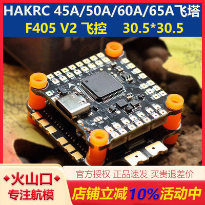 海科穿越机F405V2飞塔45/60A