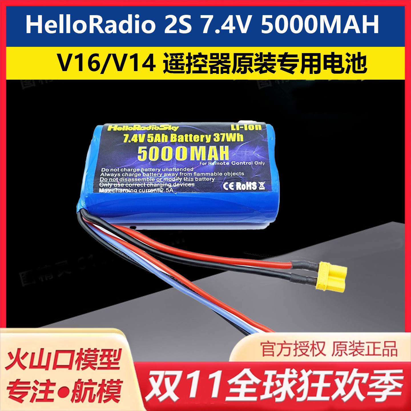 V16/V14遥控器原装专用锂电池