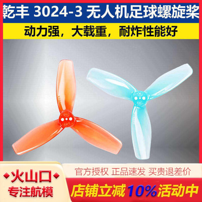 乾丰3024-3三叶桨叶足球螺旋桨