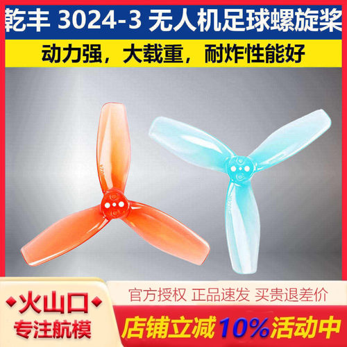 乾丰3024-3三叶桨叶足球螺旋桨