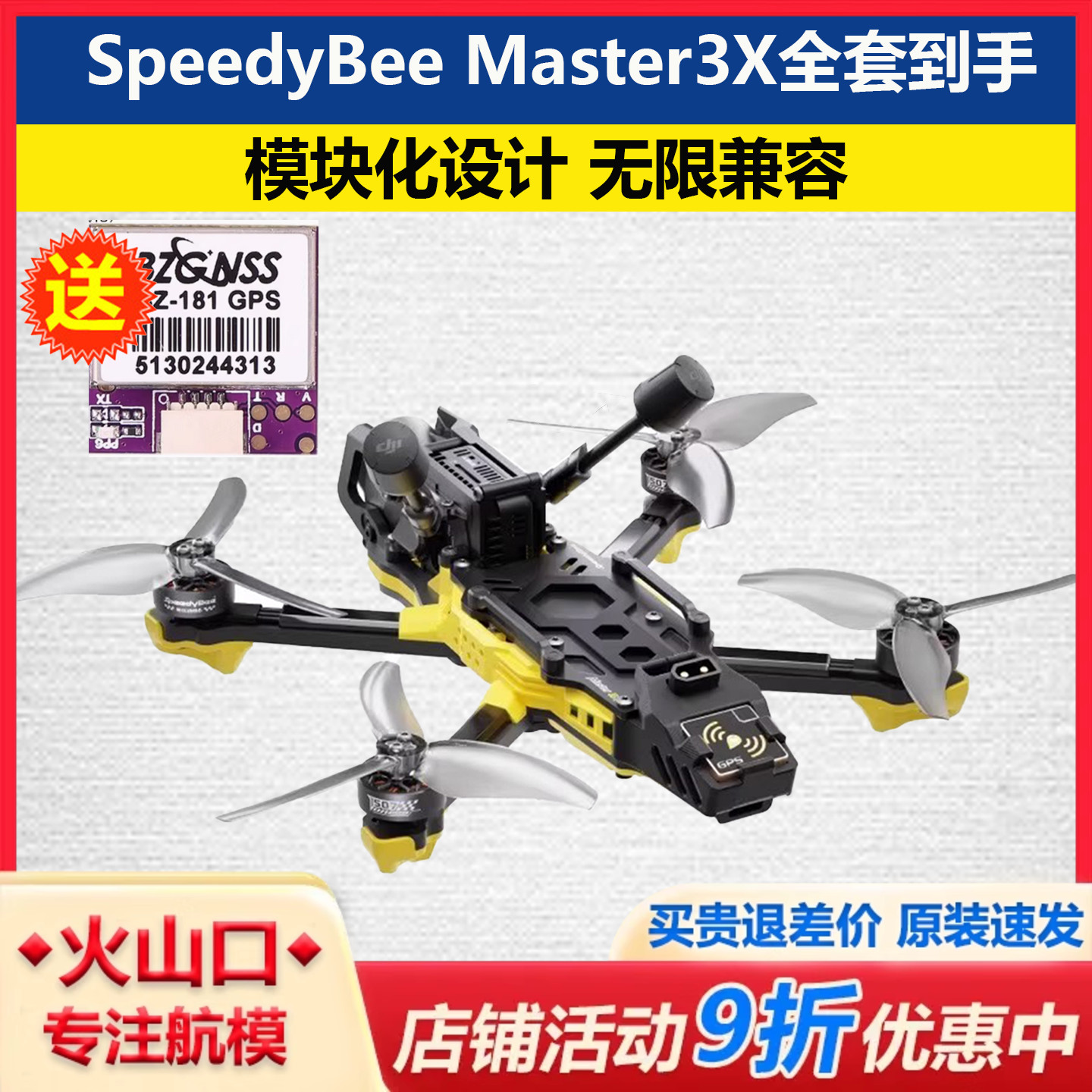 Master3X穿越机全套到手飞清仓