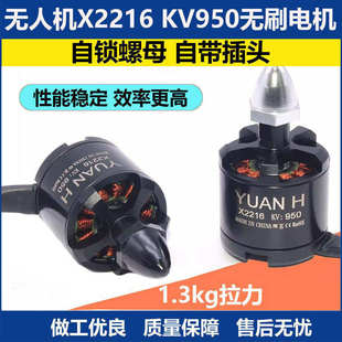 航模无人机2216 KV950无刷电机马达 F450 550多轴 好盈电调套装