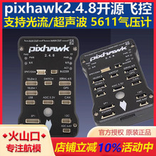 四轴多轴Pixhawk 2.4.8 PX4 PIX32位飞控M8N GPS自动定点巡航光流