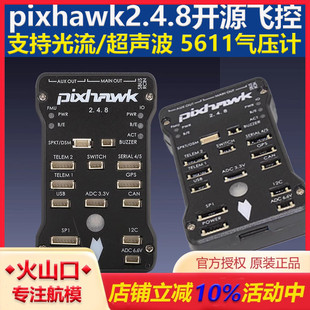 PIX32位飞控M8N PX4 GPS自动定点巡航光流 2.4.8 四轴多轴Pixhawk