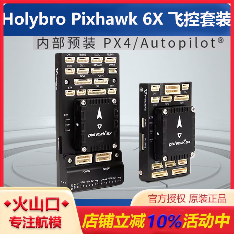 合力Pixhawk6X飞控套装无人机