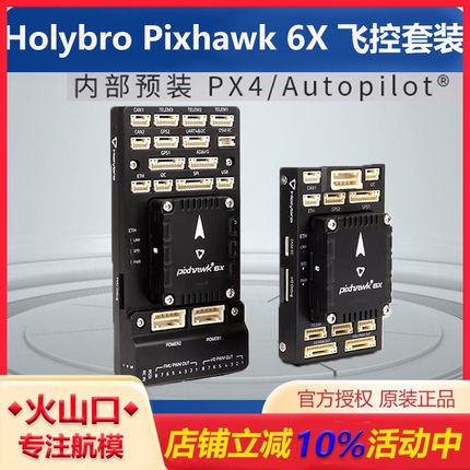Holybro合力 Pixhawk 6X飞控套装 M9N M10GPS 四轴多轴模航无人机