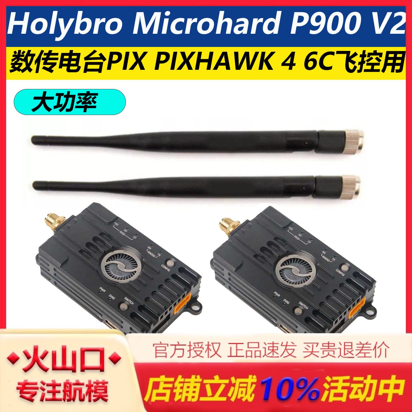 合力P900V2数传电台V2升级款