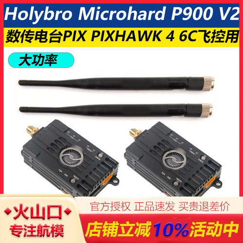 合力P900V2数传电台V2升级款