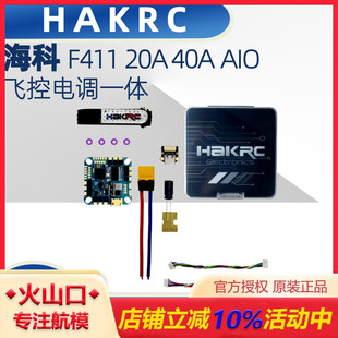 AIO飞控电调一体FPV竞速穿越牙签机2 HAKRC海科 40A 20A F411