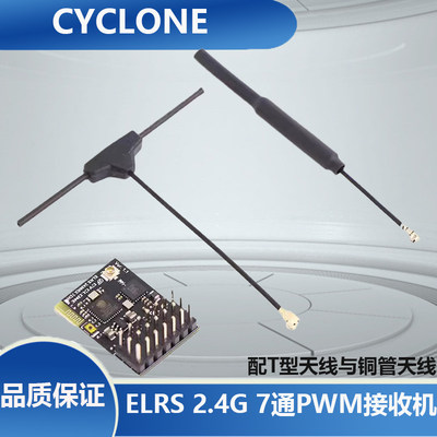 CYCLONEELRS2.4G7通道PWM接收机