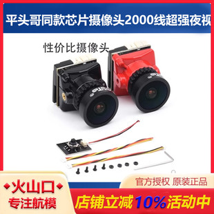 FPV穿越机平头哥同款 芯片摄像头2000线超强夜视镜头2.1M航模5.8G