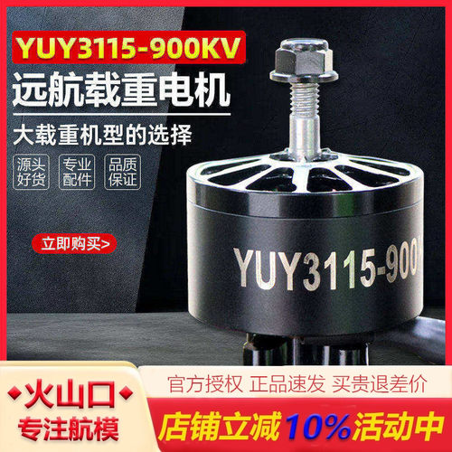 HSKRC3115900KV电机套装优惠价