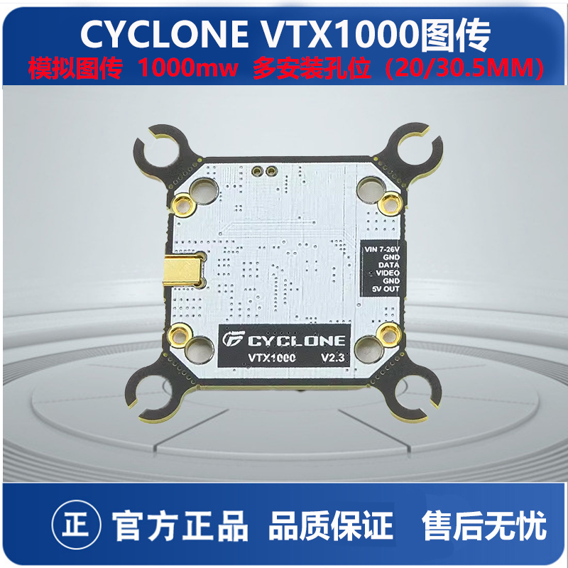 CYCLONE1W5.8G图传多孔位穿越机