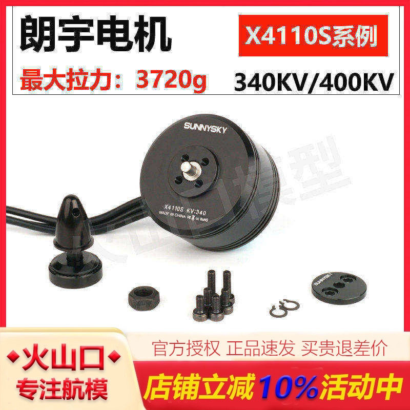 朗宇 郎宇 SunnyskyX4110S  X4112S 340KV 400KV航模航拍无刷电机