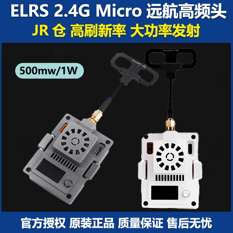 旋风2.4GELRS1W高频头穿越机