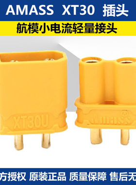 AMASS XT30U XT30 锂电池公母 插头轻量 FPV航模穿越机固定翼配件