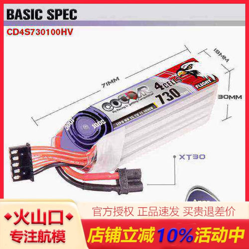CODDAR鹰氪 2S 3S 4S 6S 100C HV 730MAH高倍率室内牙签机锂电池