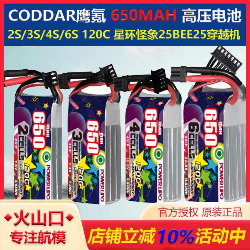 BEE25星环怪象25650高压电池