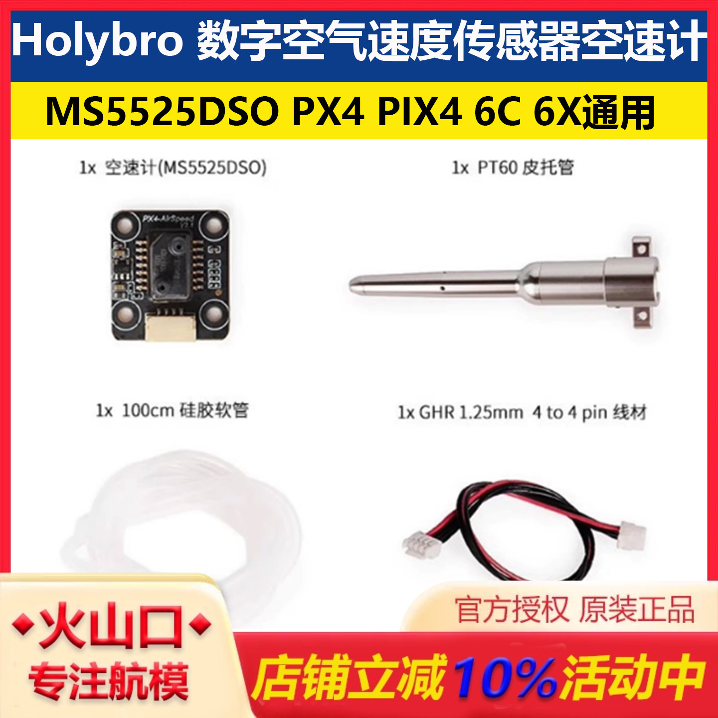 Holybro 数字空气速度传感器空速计MS5525DSO PX4 PIX4 6C 6X通用