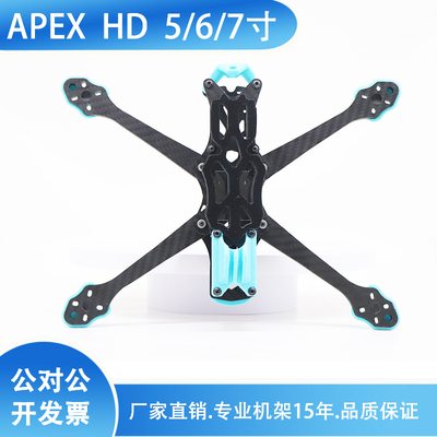 APEX 5/6/7/8/9寸 HD版碳纤机架 支持VISTA图传航模FPV无人穿越机