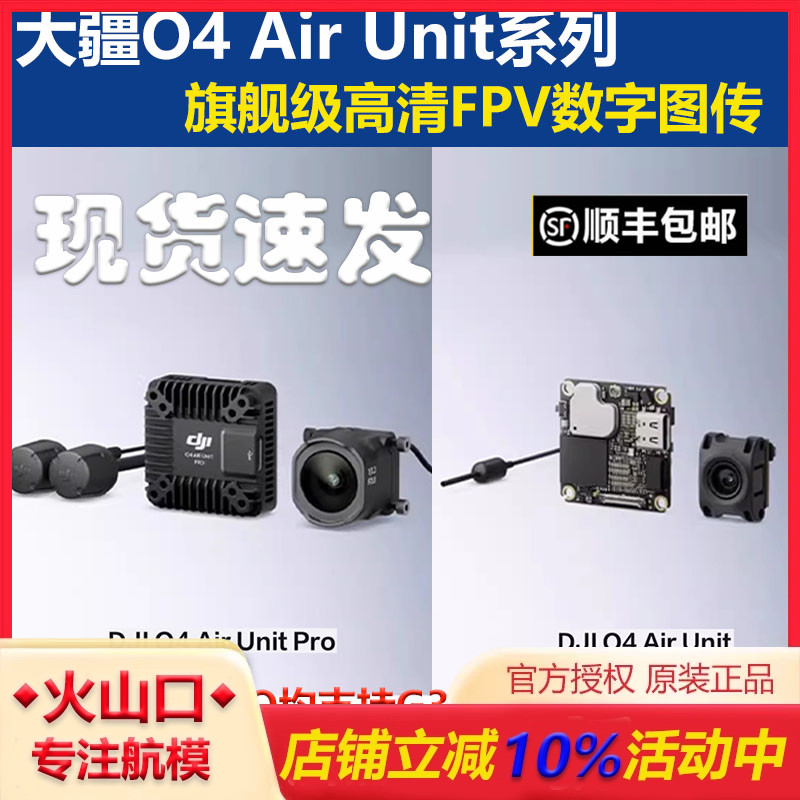 O4PRO高清数字图传天空端