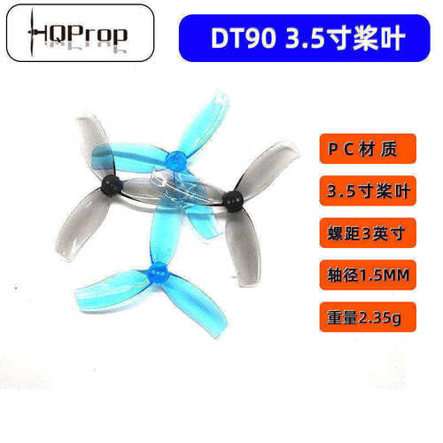 HQpropDT90ProTek353.5寸桨叶