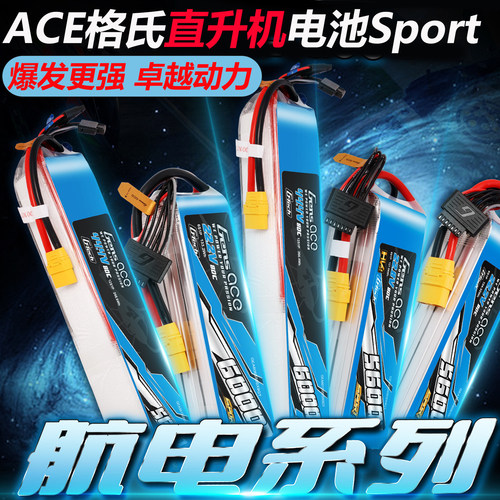 格氏直升机电池B-Sport80C航模