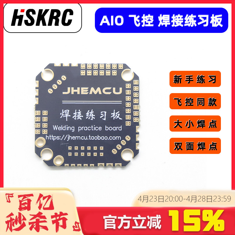 穿越机F4 F722 AIO飞控PCB板电路板新手入门焊接板训练板练习板-封面