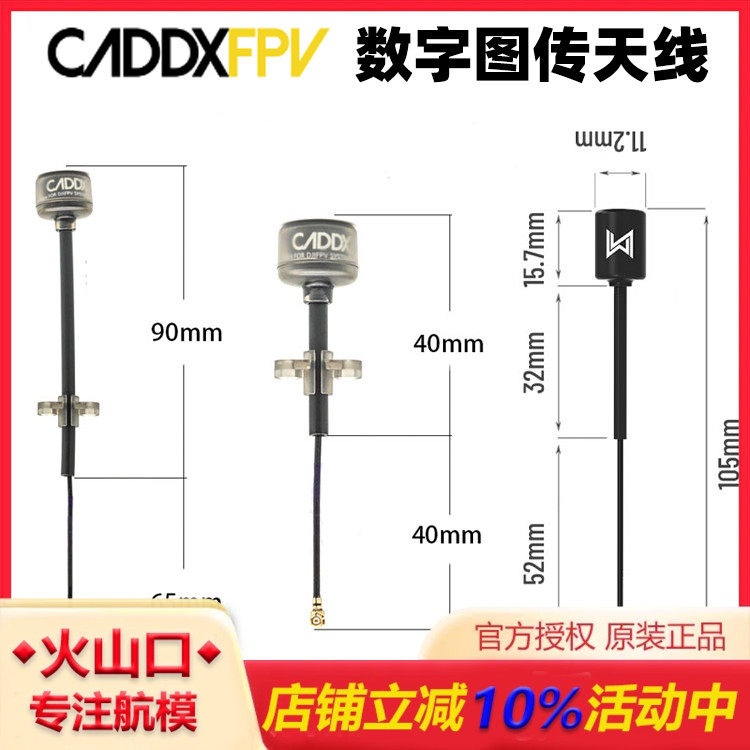 清仓 CADDX蜗牛 vista 天空端 极光polar 数字图传5.8G 加长 天线